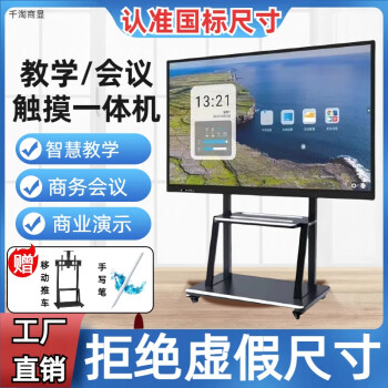 智能教學(xué)新時代 教育教學(xué)會議平板一體機的應(yīng)用與優(yōu)勢